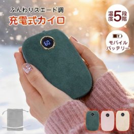 充電式 カイロ 3カラー 温度5段階調整 モバイルバッテリー兼用 USB充電 即暖 冬 暖房 ポケット 手先 スポーツ ゴルフ バイク レース 長時間 暖かい 軽量 コンパクト エコ 経済的 新発売 新商品 即納