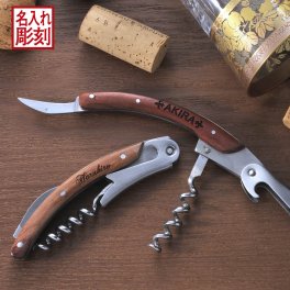 退職 異動 【在庫限り】名入れ LXX 栓抜き ウッドメタル ソムリエナイフ Sommelier Knife / プレゼント ギフト 退職 記念 誕生日 祝い ワインオープナー コルク抜き