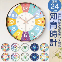 知育時計 静か 時計 アナログ 静音 通販 壁掛け 掛け時計 壁掛け時計 学習時計 アナログ時計 知育玩具 カラフル 大文字 時間管理 学習 キッズ 子供用 子供 こども 子ども おしゃれ かわいい 可愛い 教育 時間学習 子供部屋 リビング インテリア