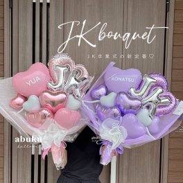 【送料無料】big colorful "JK" bouquet  バルーンブーケ 誕生日プレゼント 卒業祝い JK 卒業バルーン JKブーケ ビッグブーケ パステルカラー 卒業ブーケ 目立つブーケ