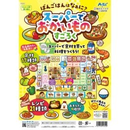 アーテック スーパーでおかいものすごろく (021610) ※送料無料(ポスト投函)