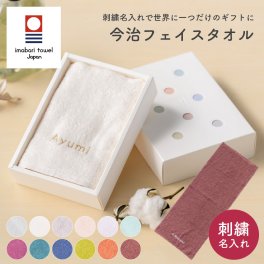 刺繍 ネーム 名入れ 今治タオル 全12色 ギフトBOX付 フェイスタオル 名入れ 12色 お礼 タオルギフト 化粧箱 ラッピング無料 日本製 名入れタオル  父の日 お返し 男性 女性 40代 50代 60代 70代 刺繍名前入れ 今治タオル 名入れ フェイスタオル おしゃれ カラー プレゼント ギフト 贈り物 贈答品