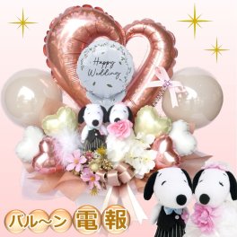 スヌーピー ぬいぐるみ 結婚式 バルーン 電報 祝電  ウェディングドール 記念日 飾り パステル 