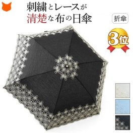 レース 日傘 折りたたみ 晴雨兼用 刺繍 布製日傘 ハナスカラエンブロレース おしゃれ 着物や浴衣などの和装に似合う日傘　水色 パステルブルー ブラック 黒 ホワイト 白