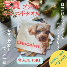 写真プリント オリジナル 写真入り 名入れ ハンカチ ハンドタオル 子供 孫 ペット 出産祝 結婚祝 記念日 誕生日プレゼント お祝い 贈り物 お礼 ギフト