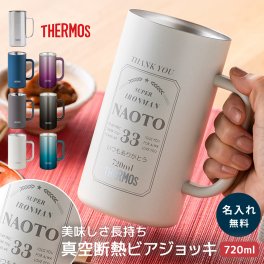 サーモス THERMOS 名入れ 名前入り 真空断熱ジョッキ ロゴ ビールジョッキ 720ml JDK-720 保冷 ビアジョッキ ビアグラス ビールグラス スーパードライ風 おもしろ 男性 父の日 メンズ お酒好き 彼氏 夫 旦那さん 父親 祖父 誕生日 記念日 無料ラッピング 無料メッセージカード プレゼント ギフト