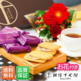 銀座千疋屋 レーズンサンド & ブーケ セット 花とお菓子 花 ギフトセット ギフト プチギフト 敬老 お中元 敬老の日 退職 入学 プレゼント 送料無料 土日発送OK お祝い お祝 御祝 御祝い お歳暮 お歳暮ギフト バースデー フラワー お花 生花 花束 誕生日 記念日 結婚記念日 恋人 女性 父 内祝い