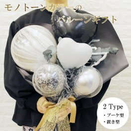 卒業 卒園 祝い バルーンフラワー バルーンドライフラワー卒業 卒業式  ブーケ 開店祝い 結婚式 入園 入学 誕生日 open バルーンギフト バルーン電報 卓上  名入れ 花 ウェディング 電報 サロン オープン  プレゼント フラワーギフト  風船 bln1254