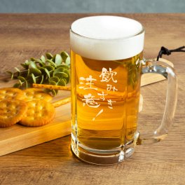 【名入れ】ビールジョッキ晩酌にぴったりサイズ360ml　左・右利き選択可  ギフト 誕生日 プレゼント 宴会 二次会