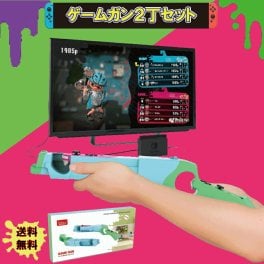2個セット Nintendo Switch ゲームガン GUN ジョイコン  Joy-con  コントローラー ジョイコングリップ 簡単装着 任天堂 スプラトゥーン対応