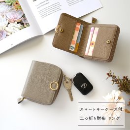 スマートキーケース 二つ折り財布 リングパーツ 【 本革 Nuance 】 くすみカラー ニュアンスカラー カードポケット カードケース 小銭入れ コインケース ミニ財布 ギフト プレゼント 贈り物 誕生日 記念日