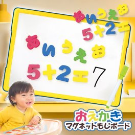 お絵かきボード お絵描きボード ホワイトボード スタンド付き 磁石 おもちゃ 2歳 3歳 4歳 子供 キッズ 男の子 女の子 おえかき お絵描き [ おえかきマグネットもじボード ] 知育玩具 誕生日 クリスマス プレゼント