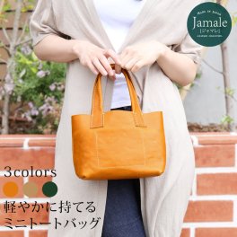 Jamale  ミニトート バッグ 牛革 日本製 ランチバッグ 小さめ ヌメ革 かばん 本革 日本 デイリー 手提げ 軽量 軽い ミニバッグ かわいい 大容量 旅行 トートバッグ ランチトート (07000380r) クリスマス 父の日 女性 定年退職 バレンタイン 成人祝い