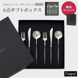 Cutipol クチポール デザートシリーズ 6点 ギフトセット ペア 夫婦 純正化粧箱入り 純正紙袋ショッパー付属 ブラック シルバー ホワイト デザートナイフ デザートフォーク デザートスプーン 各2本 カトラリー 高級 食器 ラグジュアリー ブランド 新築祝い 引っ越し祝い ギフト