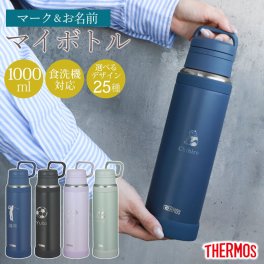 サーモス 水筒 名入れ無料 1000ml 1L THERMOS 名前 ネーム イラスト 趣味 食洗機対応 スクリュータイプ キャリーループ 付き 持ち手 真空断熱ケータイマグ 魔法瓶構造 マグ スポーツドリンク オリジナル 水分補給 熱中症対策 大容量 JOY-1000