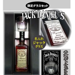 送料無料『名入れウイスキーギフト』名入れのお酒ハイボールギフト【ジャックダニエル700ml&限定ジャックグラス】誕生日・二十歳記念・成人祝・還暦祝い・退職祝い・開店祝い・父の日・記念日ギフトにオススメ♪
