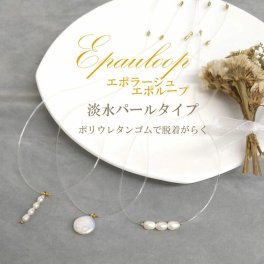 レディース磁気ネックレス【ラッピング可】母 妻 彼女 敬老の日 母の日 義母 結婚記念日 感謝 誕生日 ジュエリー アクセサリー カジュアル おしゃれ 可愛い 大人 肩こり解消グッズ 冷え性対策 血行改善 エポループ淡水パールタイプ ネックレス 軽い 仕事 普段使い 社会人 先輩 上司 友達 リラックス 【送料無料】