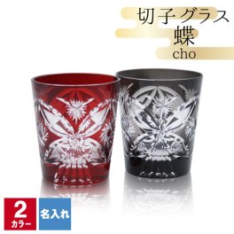 切子 キリコ 名入れ 切子グラス シングル 切り子 ロックグラス 冷酒 焼酎 水割り お湯割り   名前入り プレゼント ギフト 面白い センス 定年退職 還暦祝い 退職祝い 男性 女性 お祝い 古希 喜寿 傘寿 米寿 卒寿 白寿 百寿 敬老の日