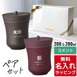 名入れ 湯呑み ステンレス タンブラー サーモス ペア セット Thermos JCZ-200ペアギフト お揃い グラス 結婚祝い プレゼント 結婚 祝い 新築祝い 夫婦 両親 カップル 記念日 誕生日 銀婚式 記念品 名前入り 人気 ギフト ラッピング 実用的 母の日 父の日 60代 70代