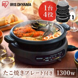 【公式】ホットプレート グリルなべ 3枚プレート IGU-B3-B ブラック  グリル鍋 3枚プレート 鍋 グリル鍋 深鍋 焼肉プレート 電気鍋 なべ  たこ焼きプレート プレート 蓋付き ガラス蓋 焼肉 たこ焼き  