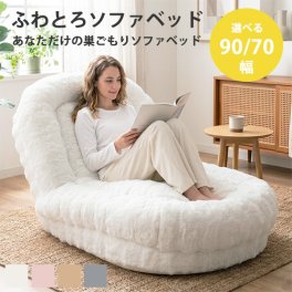 ふわとろソファベッド  Foure ソファ 2人掛け 2P 1P リクライニング SF-1650 3way 座椅子 フール ふわふわ 布 デザイン 宮武製作所