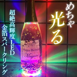 名入れ スパークリングワイン プレゼント ギフト シャンパン オリシャン 【超光る】金箔入り結婚祝い 結婚記念 還暦 誕生日 ハロウィン 退職