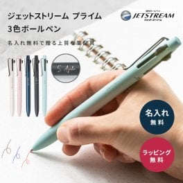 名入れ ボールペン ジェットストリーム プライム 3色ボールペン 名入れ無料 名前入れ 即日発送 記念品 三菱鉛筆 入社祝い 入学祝い 卒業祝い 創立記念 誕生日 男性 女性 社会人 学生 先生 まとめ買い 大口 ギフト仕様  父の日 2026 プレゼント