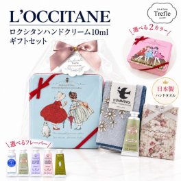 ロクシタン ハンドクリーム ギフト 女性 誕生日プレゼント パリスガールボックス 選べる香り プレゼント タオル サシェ センスあふれる 贈り物 香りと優しさを贈る プチギフト 送料無料 ギフトセット センスのいい もらって嬉しい プチギフト 女友達 お礼 退職 送別品 お返し