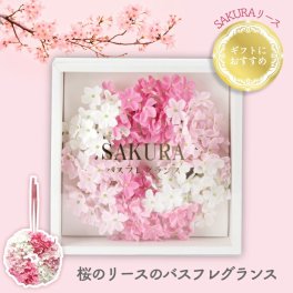  【選べる特典付】 桜 リース ボックス 吊り下げ お花の入浴剤 バスフレグランス 母の日 ソープフラワー 箱入り バスフレ ボックス シンプル 入浴剤 泡風呂 バラ風呂 香り バスボム サクラ お花 飾り ルームフレグランス フラワー おしゃれ かわいい プレゼント お祝い