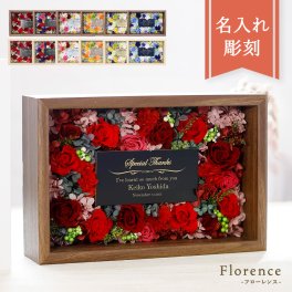 名入れ【Florence -フローレンス- 】表彰におすすめ！開店・開業祝いにも 豪華な花ギフト 花いっぱい 両親贈呈 表彰 開店祝い フラワーギフト 記念品 永年勤続 プリザーブドフラワー 周年記念 退職記念 結婚祝い ウエディング コンテスト コンクール 発表会 メッセージ 女性 友人