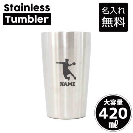 ハンドボール/名入れ タンブラー ステンレスタンブラー 420ml 真空断熱 記念品 贈答品 ギフト   卒業記念品 卒団記念 卒部祝い 二重構造 サーモスタッド 保温 保冷