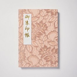 御朱印帳　ノーブルフラワーレース・オールドローズ　【レース】【ピンク】【美しい】【上品】【高級感】