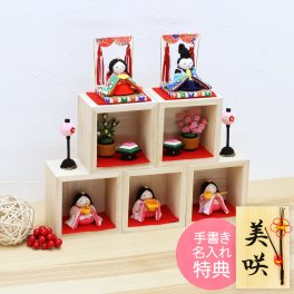 【手書き名入れ木札無料特典付き】 雛人形 お雛様 箱段お飾りセット ひな祭り 初節句 インテリア 赤ちゃん ベビー コンパクト お店 ディズプレイ 祖父母 孫 お祝い ミニチュア 小さい ちりめん細工 by 結納屋 長生堂 