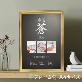 【 和柄 おしゃれ 写真入 命名書  フレーム付 】 メモリアルポスター 赤ちゃん スマホ 写真 名入れ無料 ベビー 名前 出産報告 記念品 出産祝い 和 出産 インテリア 日本 和風 和モダン 男の子 女の子