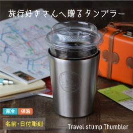 名入れ タンブラー トラベル サーモ 保冷 保温 ステンレス ドリンクホルダー タンブラー 誕生日 記念日 航空 スタンプ シンプル おしゃれ アウトドア ドライブ デスクワーク 父の日 二重構造 飛行機 男性 女性 20代 30代 40代 名前入 名入 オリジナル ギフト プレゼント