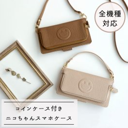 全機種対応 スマホケース 手帳型 【 コインケース付き ニコちゃん 】サイドマグネット 収納 プレミアム iPhone android 誕生日 記念日 贈り物 ギフト プレゼント 父の日