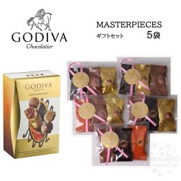 GODIVA ゴディバ マスターピース　チョコ 5セット (3個×5袋) バレンタイン ホワイトデー 友チョコ 義理 ばらまき ギフト お返し お配り