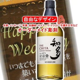 【複数注文用】名入れ 知多700ml サントリー ウイスキー 彫刻 43度 プレゼント メッセージ 写真彫り 似顔絵 イラスト ロゴマーク 自由なオリジナルデザイン 記念品 誕生日 退職祝い 還暦 ジャパニーズウイスキー
