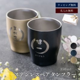 名入れ ペア タンブラー 350ml カラー ステンレスタンブラー 真空断熱 保温 保冷 名前入り 彫刻 2個セット 結婚祝い 還暦祝い 両親 新生活 ステンレス ギフト ペアギフト プレゼント 還暦祝い 名前入りタンブラー ギフト 父の日 2026 プレゼント