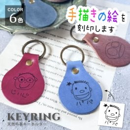 L 手描き 似顔絵入り 日本製 本革 カラーレザー キーホルダー(イラスト キーホルダー レザーキーホルダー 名入れ お絵かき 子どもの絵 似顔絵 子供が書いた絵 手描き 母の日 父の日 敬老の日 敬老の日ギフト)