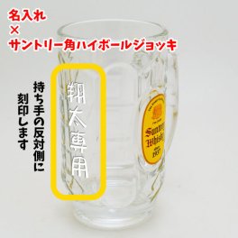 【名入れグラス】角ハイボールジョッキ 375m [キラめく亀甲柄と鮮やかな黄色いラベル]