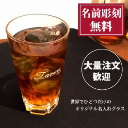 【名入れ彫刻】グラス 高級感のあるカットデザイン ガラス タンブラー ギフト 誕生日 プレゼント 宴会 二次会 居酒屋 