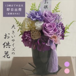 お供え 仏花 プリザーブドフラワー【儚音/清花】クリアケース付き プリザーブドフラワー 仏壇 お悔み お悔やみ 法事 法要 周忌 花  お悔やみアレンジメント　お供え　花　お供え　ペット　仏壇用　プリザーブドフラワー　お花 仏壇 枯れない 花 一周忌 四十九日 お盆　初盆　新盆 法事 ブリザードフラワー 仏花
