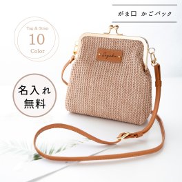 名入れ タグ付き 【 がま口 かごバッグ 】 本革 ショルダーバッグ ポシェット 軽量 ギフト プレゼント  贈り物 誕生日 記念日