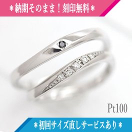 【名入れ】【刻印】 ペアリング 指輪 プラチナ PT100 (pt10％) ダイヤ 0.05ct ブラックダイヤ 0.01ct S字 ウェーブライン