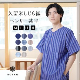 甚平 ヘンリーネック メンズ 高級 父の日 パジャマ 日本製 しじら ボタン おしゃれ 久留米織 六花 ROCCA 送料無料 【 甚兵衛 部屋着 七分丈 じんべい ヘンリー 大きいサイズ M L LL 3L 紺 グレー 縦縞 綿 洗える ルームウェア 夏 和装 国産 ギフト プレゼント 】