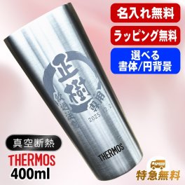 名入れ タンブラー サーモス 名前入り プレゼント 真空断熱 保温 保冷 ステンレス ステンレスタンブラー 彫刻 刻印 印字 グラス コップ おしゃれ ビールグラス 父の日 母の日 還暦祝い 退職 誕生日 結婚祝い 昇進 無料 ラッピング メッセージカード 記念品 送別会 敬老の日 実用的 ネーム入れ 男性 女性 バースデー ギフト 400 ml JDI-400 円背景 EH30
