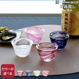 藍花×岩澤硝子 箔墨流し ぐい呑 【和ガラス酒器 Aika 江戸硝子 ぐい呑み お猪口 お猪口 酒器 食器 ギフト 結婚祝い プレゼント 贈り物 敬老の日 敬老】【食器 カトラリー】【ギフト】