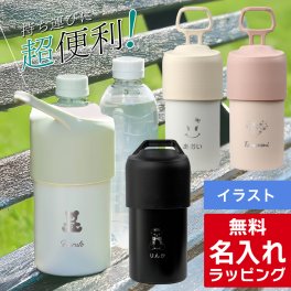 ペットボトルホルダー ペットボトル 保冷 名入れ ステンレス ペットボトルカバー ペットボトルクーラープレゼント ギフト ラッピング 刻印  母の日 父の日 60代 70代