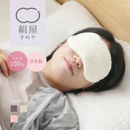 アイマスク シルク 日本製 シルク100% 絹屋 極上 睡眠 アイマスク 睡眠 シルク アイマスク 旅行 リカバリー アイマスク アイマスク 耳掛けタイプ 耳にかける 眼精疲労 アイマスク リラックス アイマスク ふわふわ 乾燥 耳掛け 安眠 アイマスク 贈り物 ギフト プレゼント